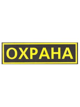 Шеврон на спину, цветной