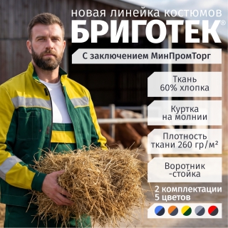 Костюм Бриготек СОП (тк.Смесовая,260)